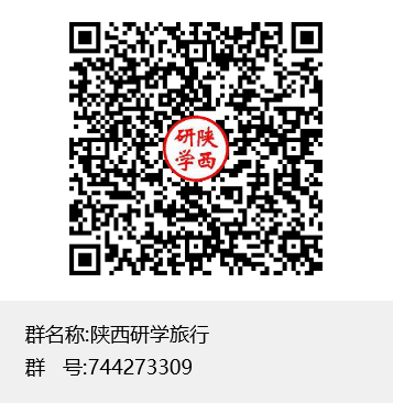 陕西研学旅行群