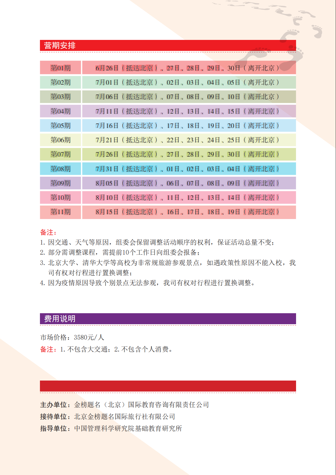 北京研学夏令营